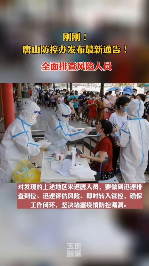 李女士爆料唐山疫情视频,现场实拍揭露惊人真相