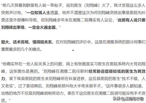 六安医生爆料新闻最新,真相背后令人震惊! 第3张 六安医生爆料新闻最新,真相背后令人震惊! 第3张