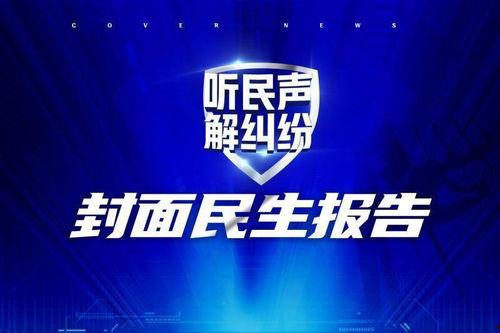 爆料新闻封面图片高清,封面图片背后的惊人真相  第1张