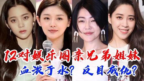 娱乐圈兄弟姐妹爆料,揭秘明星家族背后的故事 第2张 娱乐圈兄弟姐妹爆料,揭秘明星家族背后的故事 第2张