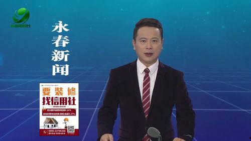 永春新闻爆料事件最新情况,真相逐步浮出水面