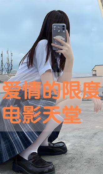 在线观看爱情限度电影,跨越界限的深情之旅 第2张 在线观看爱情限度电影,跨越界限的深情之旅 第2张