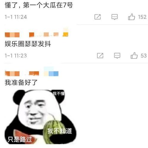娱乐吃瓜群众一号,揭秘娱乐圈幕后风云  第3张 娱乐吃瓜群众一号,揭秘娱乐圈幕后风云  第3张