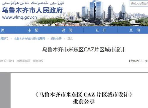 米东区爆料最新新闻消息,重大事件引发社会关注  第1张 米东区爆料最新新闻消息,重大事件引发社会关注  第1张