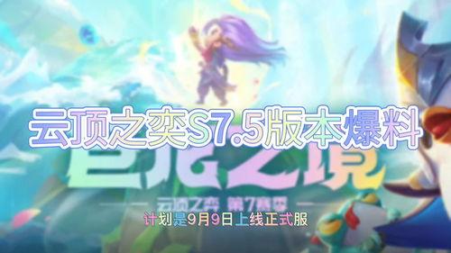 s7.5最新爆料,揭秘全新功能与升级亮点  第2张 s7.5最新爆料,揭秘全新功能与升级亮点  第2张