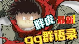 妖怪最新爆料新闻