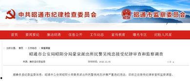 昭通爆料最新消息,最新消息揭示惊人真相! 第1张 昭通爆料最新消息,最新消息揭示惊人真相! 第1张