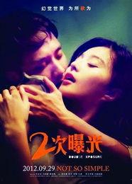 死二代爆料海报视频,揭开背后惊人真相！