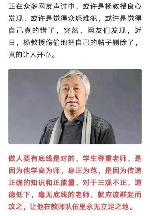 杨帆教授爆料图片视频大全,图片视频大全揭秘事件真相  第3张
