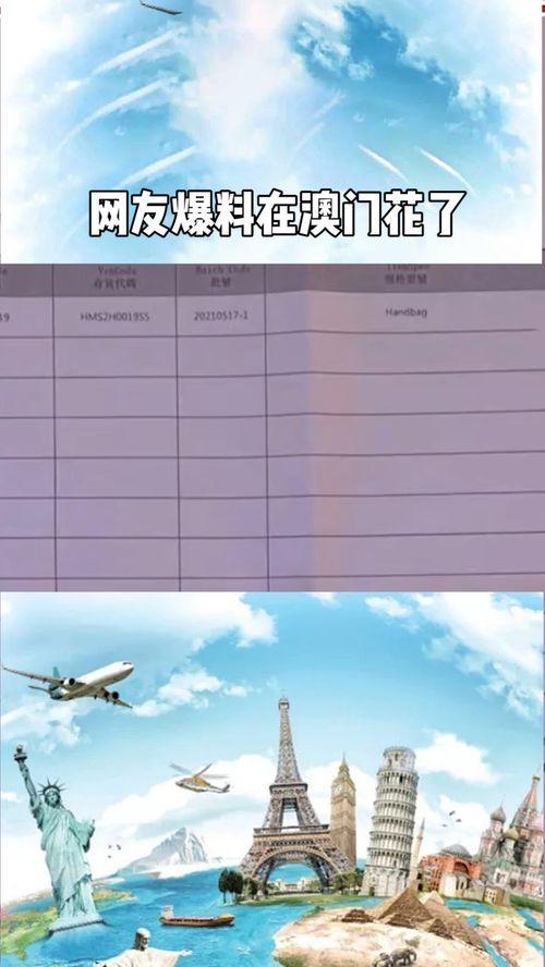 澳门网友爆料视频,视频揭露惊人内幕  第2张