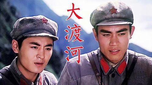 大渡河电影在线观看 第1张 大渡河电影在线观看 第1张