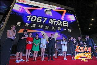 石家庄音乐广播爆料视频,揭秘热门音乐幕后故事 第3张 石家庄音乐广播爆料视频,揭秘热门音乐幕后故事 第3张