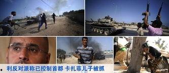 利比亚最近新爆料消息视频,内幕细节令人震惊  第2张