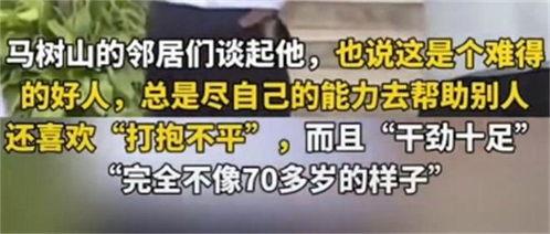 马树山事件爆料视频  第2张